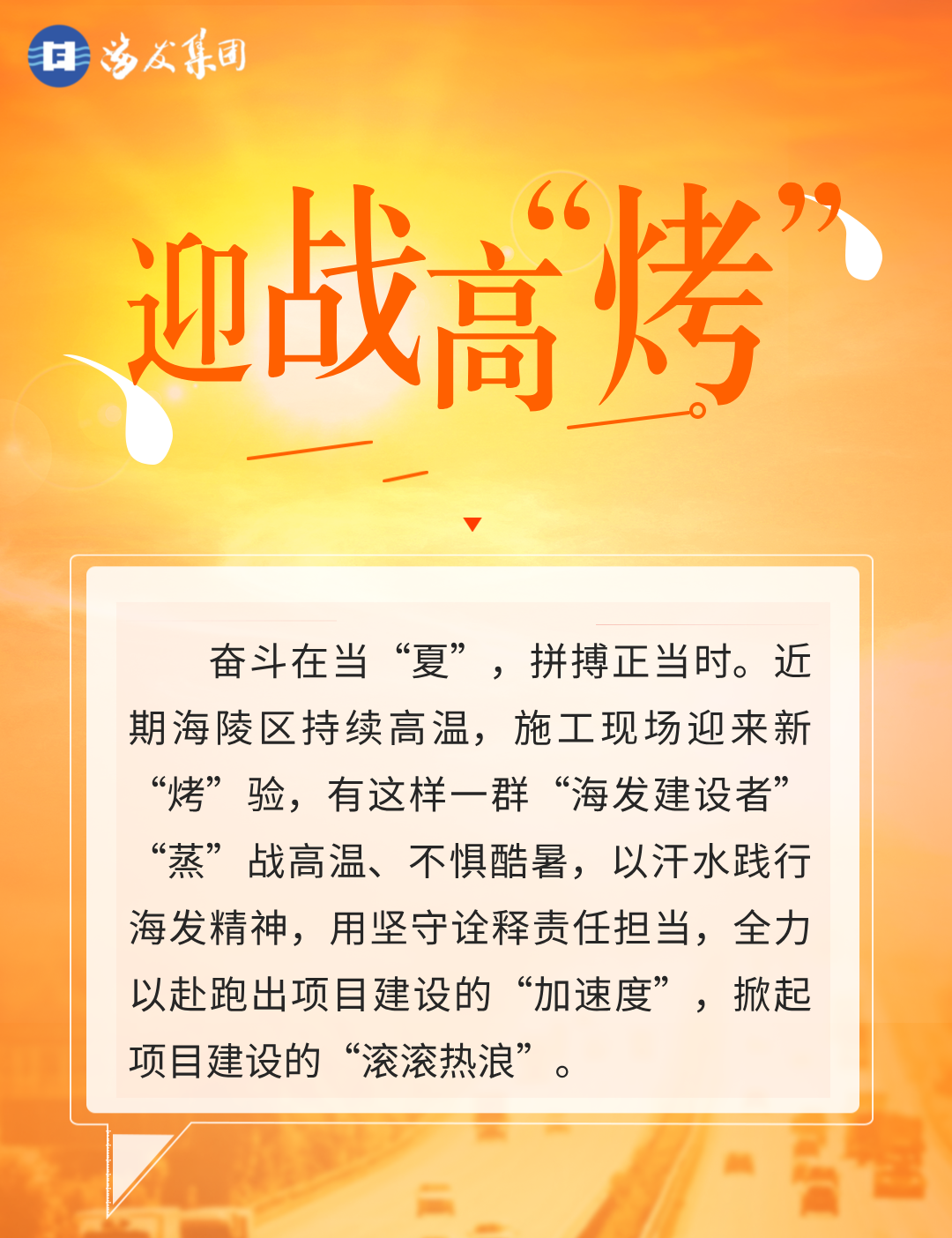 1744361905423408.png 圖文風(fēng)高溫預(yù)警宣傳手機(jī)海報(bào)__2024-08-05+17_07_21.png